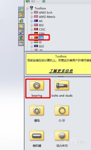 solidworks裝配體插入軸承標準件（toolbox)