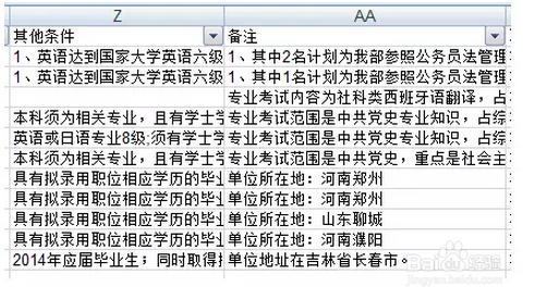 2016國考應屆生如何篩選國家公務員職位