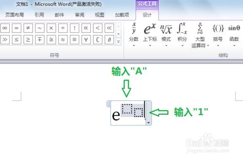 在Word2010中輸入數學公式：[2]插入上下標