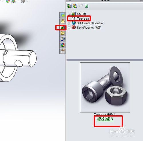 solidworks裝配體插入軸承標準件（toolbox)