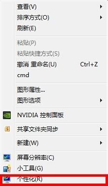 怎麼關閉win7視窗毛玻璃透明效果