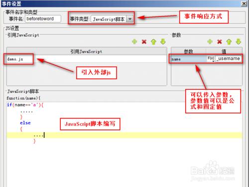 圖表（長尾）FineReport教程：[3]FR的事件