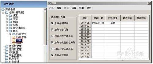 用友財務管理軟體T6如何總賬反記賬？