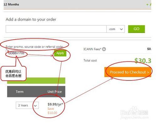 godaddy 域名續費2014改版後用優惠碼省錢方法