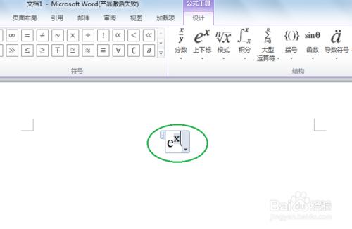 在Word2010中輸入數學公式：[2]插入上下標