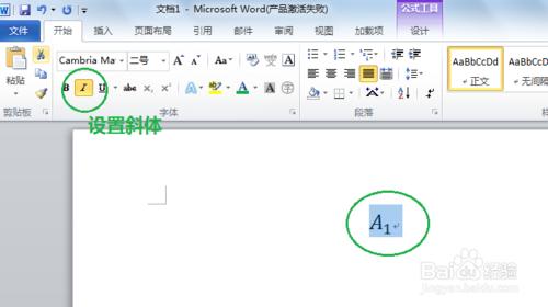 在Word2010中輸入數學公式：[2]插入上下標