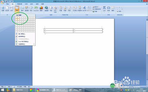 word2007教程：在Word2007中如何快速插入表格