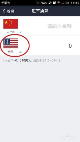 怎樣用手機支付寶錢包進行匯率換算