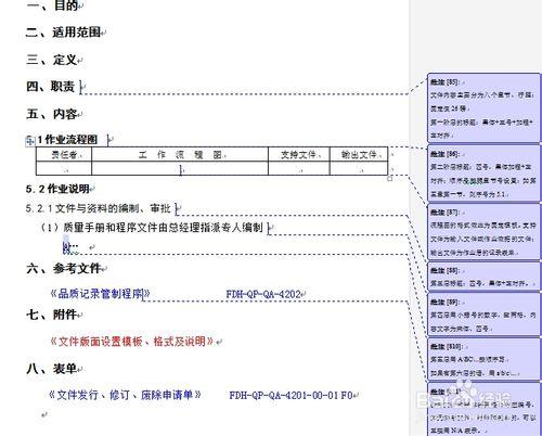 檔案頁面設定、手冊、程式、制度、規範