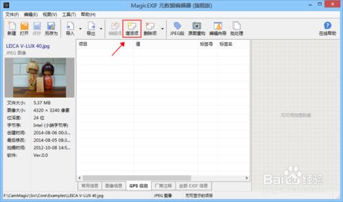 如何檢視、新增和修改照片中的GPS資料