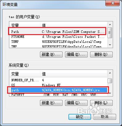 JAVA程式設計環境的配置