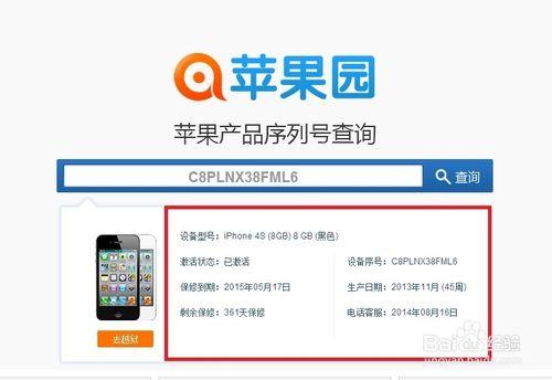 iphone 序列號資訊查詢網站