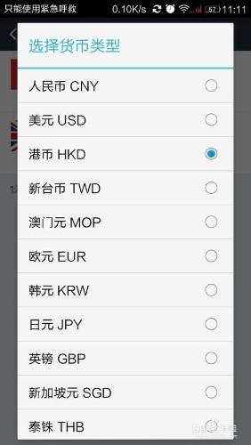 怎樣用手機支付寶錢包進行匯率換算