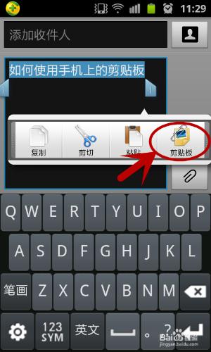 如何使用手機上的剪貼簿