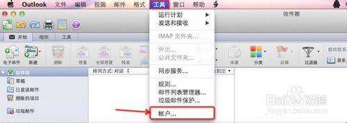 Outlook 4 Mac：[2]刪除郵件賬戶