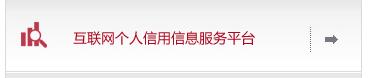 央行徵信中心查詢個人徵信網上查詢怎麼查信用？