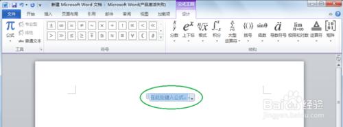 在Word2010中輸入數學公式：[2]插入上下標