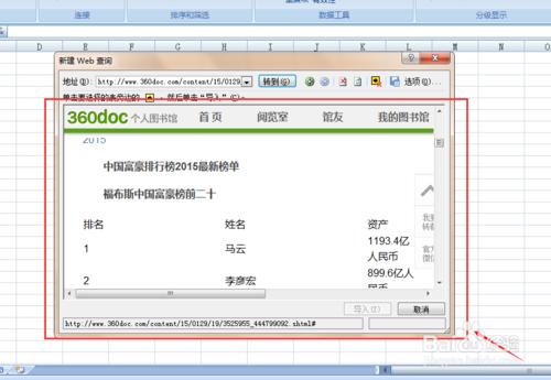 Excel 2007如何從網頁中匯入資料？