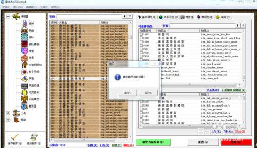 用魔球修改器給國家兵種換裝備的方法