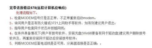 怎樣解決寬頻連不上各種錯誤程式碼的含義