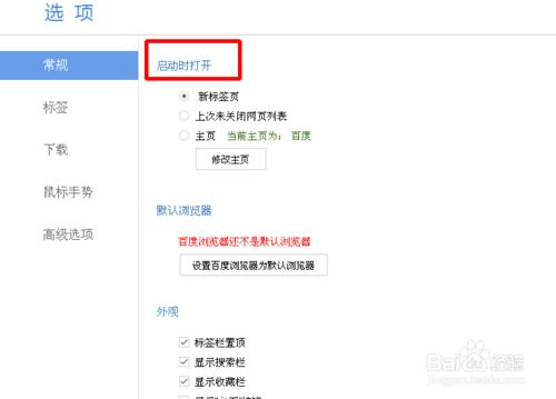 怎麼修改百度瀏覽器的預設主頁？
