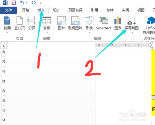 如何使用word13自帶的截圖功能