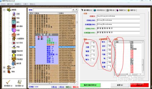 用魔球修改器給國家兵種換裝備的方法