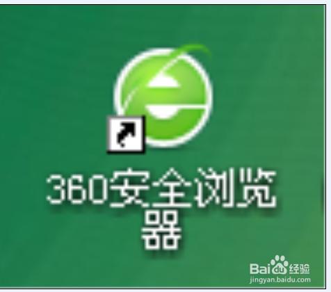 快速修改360瀏覽器的預設主頁