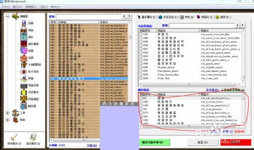 用魔球修改器給國家兵種換裝備的方法