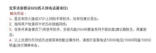 怎樣解決寬頻連不上各種錯誤程式碼的含義