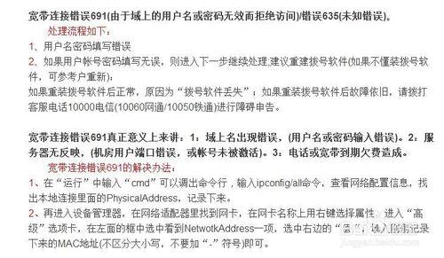 怎樣解決寬頻連不上各種錯誤程式碼的含義