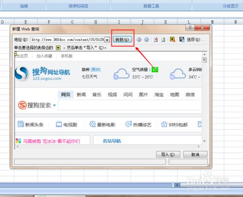 Excel 2007如何從網頁中匯入資料？