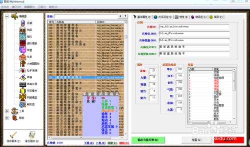 用魔球修改器給國家兵種換裝備的方法