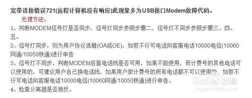 怎樣解決寬頻連不上各種錯誤程式碼的含義