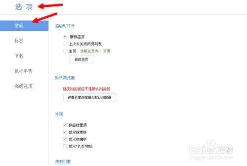 怎麼修改百度瀏覽器的預設主頁？