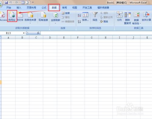 Excel 2007如何從網頁中匯入資料？