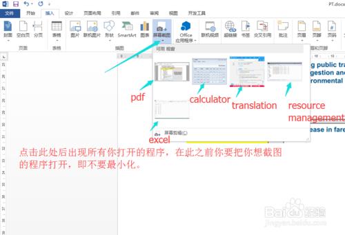 如何使用word13自帶的截圖功能