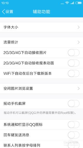 怎麼設定手機qq不自動接收圖片魔法表情