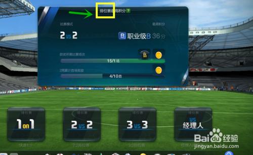 FIFA Online 3如何通過活動獲得巨星值兌換禮包