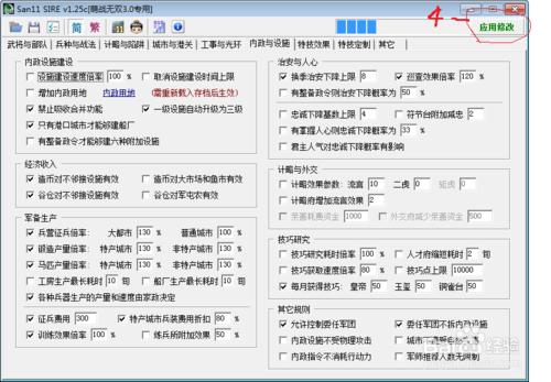 萌戰無雙版san11安裝與應用配置教程。