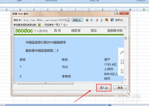 Excel 2007如何從網頁中匯入資料？