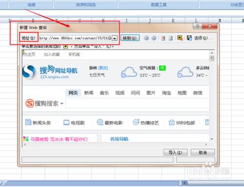 Excel 2007如何從網頁中匯入資料？