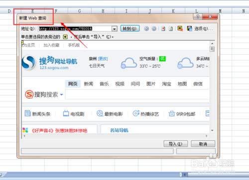 Excel 2007如何從網頁中匯入資料？