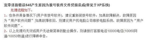 怎樣解決寬頻連不上各種錯誤程式碼的含義