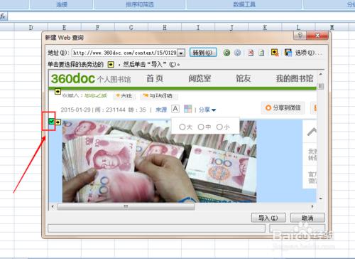 Excel 2007如何從網頁中匯入資料？