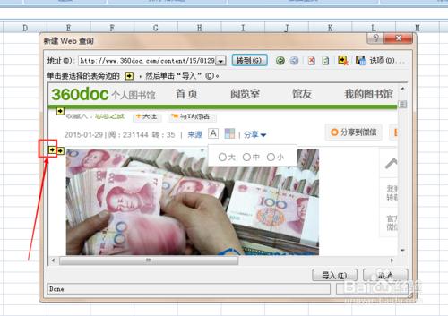 Excel 2007如何從網頁中匯入資料？