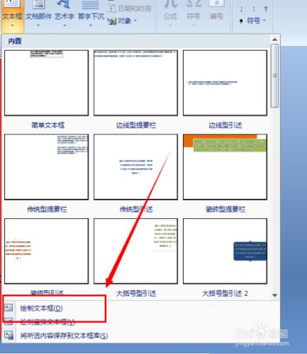 如何利用word製作一個節日賀卡