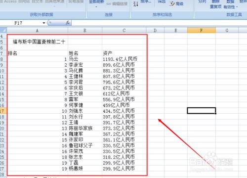 Excel 2007如何從網頁中匯入資料？