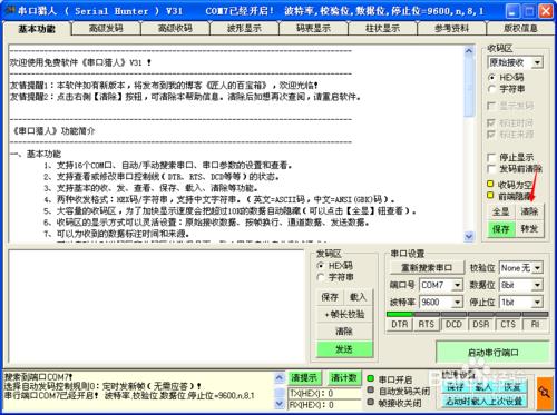 如何使用串列埠工具觀測串列埠輸出資料