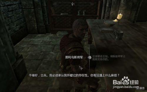 上古卷軸5：Skyrim：[18]鋸齒王冠烏金爪